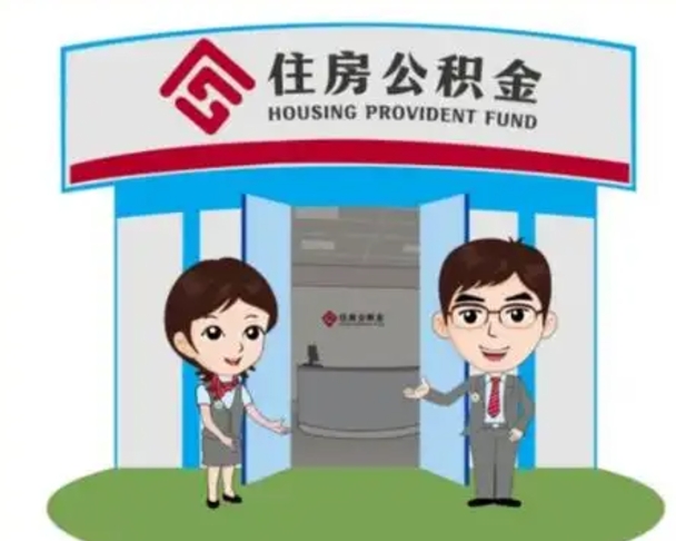 上饶到哪里取公积金（取公积金在哪里去取）